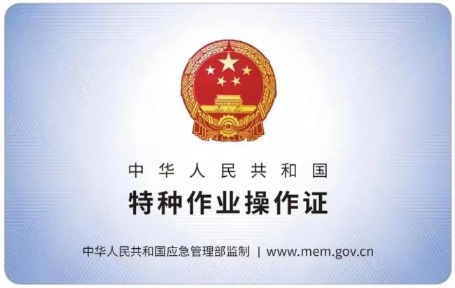 枞阳有限空间作业证